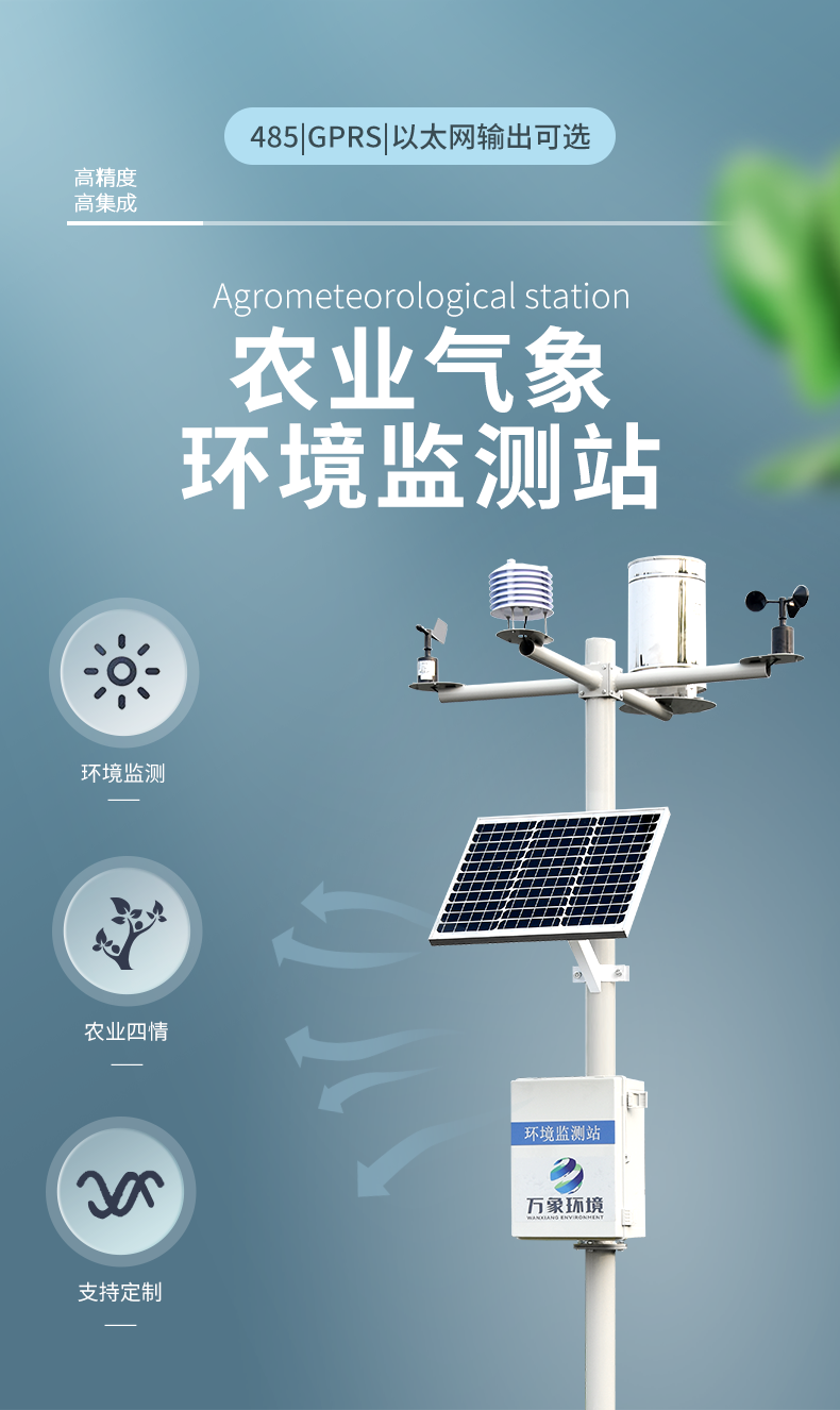 十二要素農業(yè)氣象站