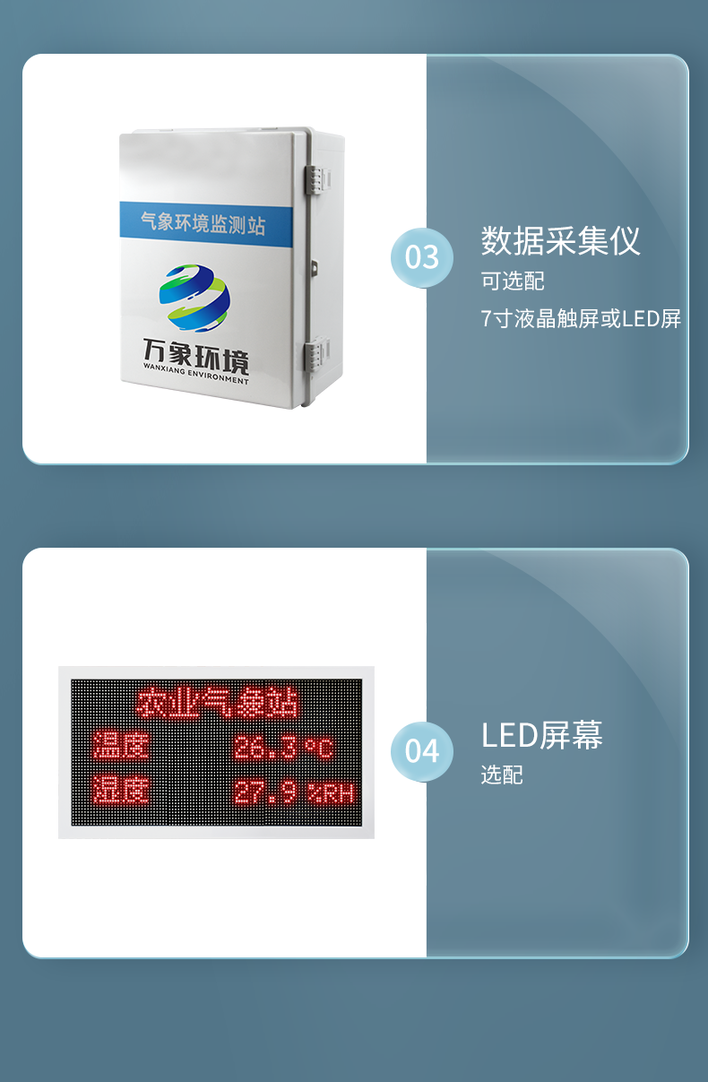 十二要素農業(yè)氣象站