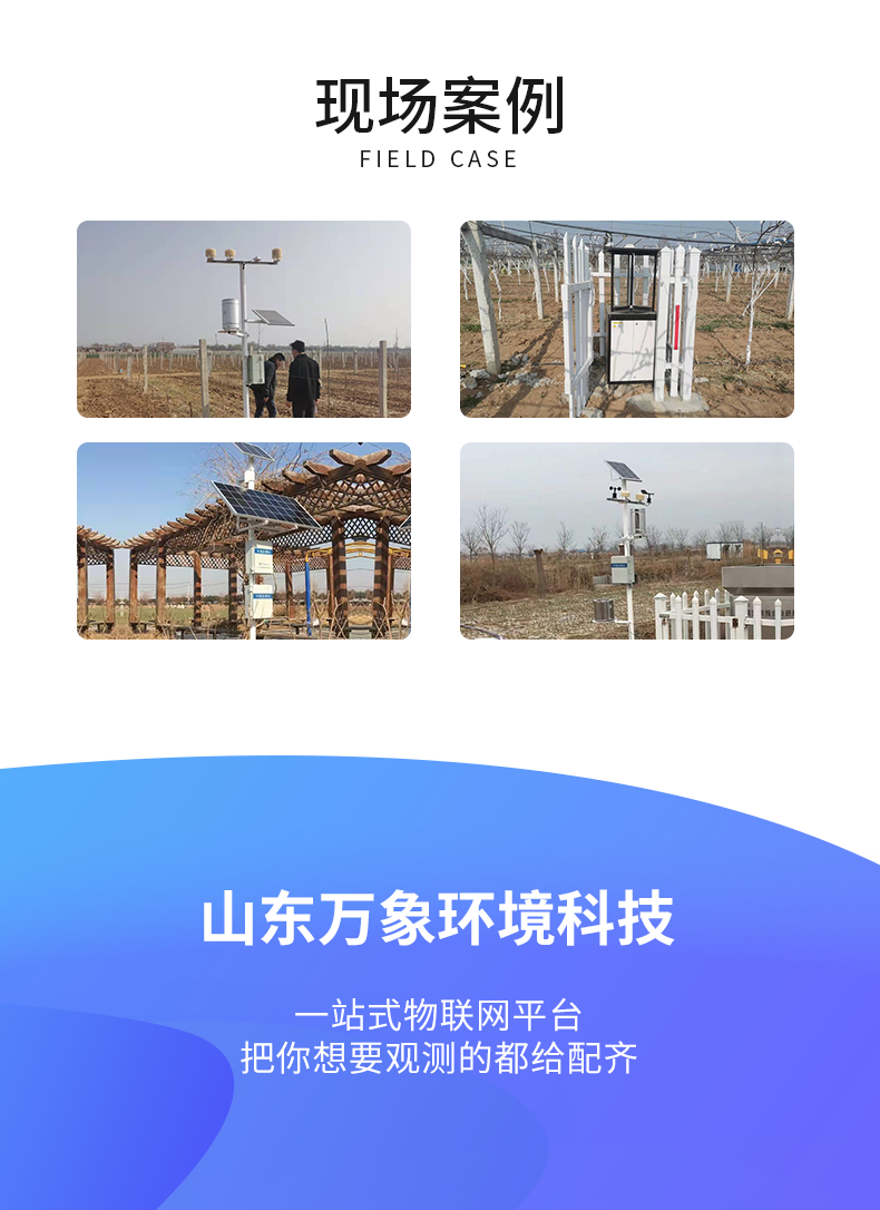 十二要素農業(yè)氣象站