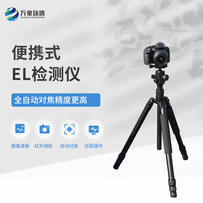 組件el測(cè)試儀