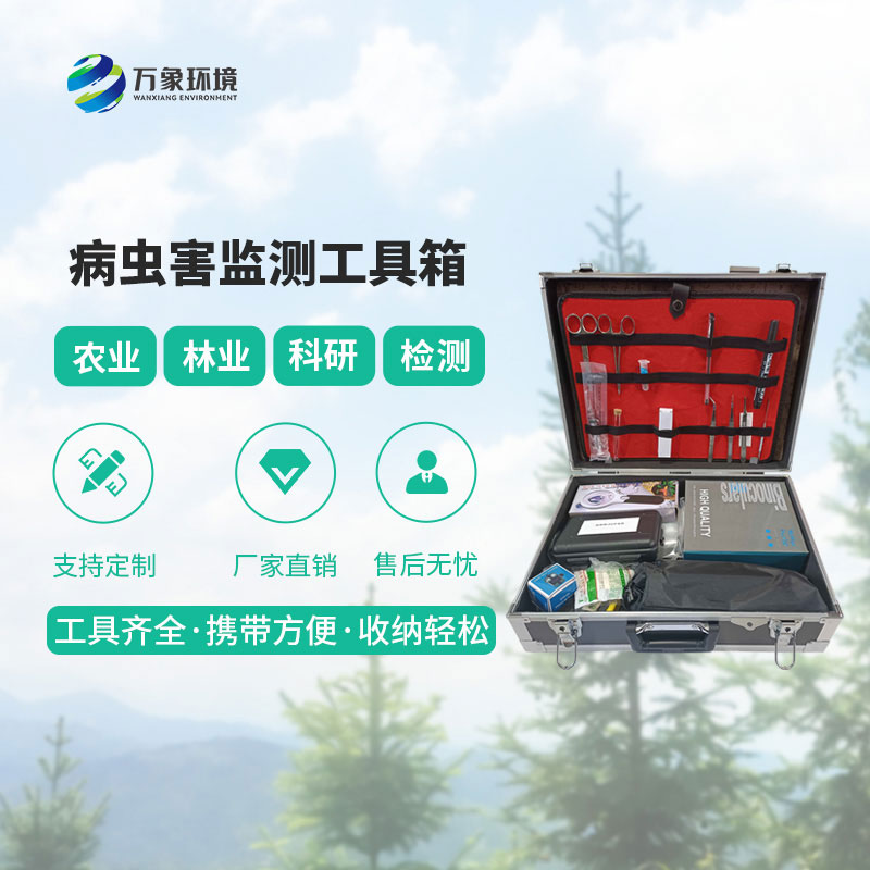 病蟲害監(jiān)測(cè)工具箱