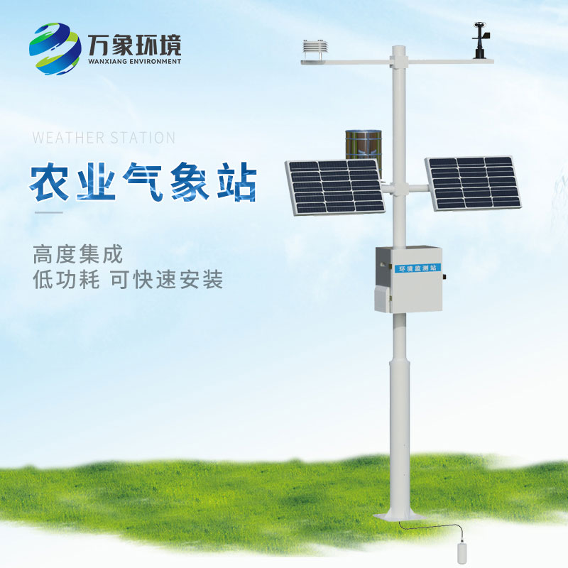 农业自动气象站