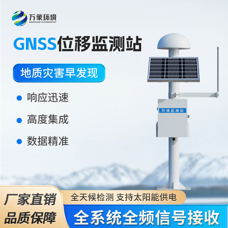 GNSS監(jiān)測系統(tǒng)