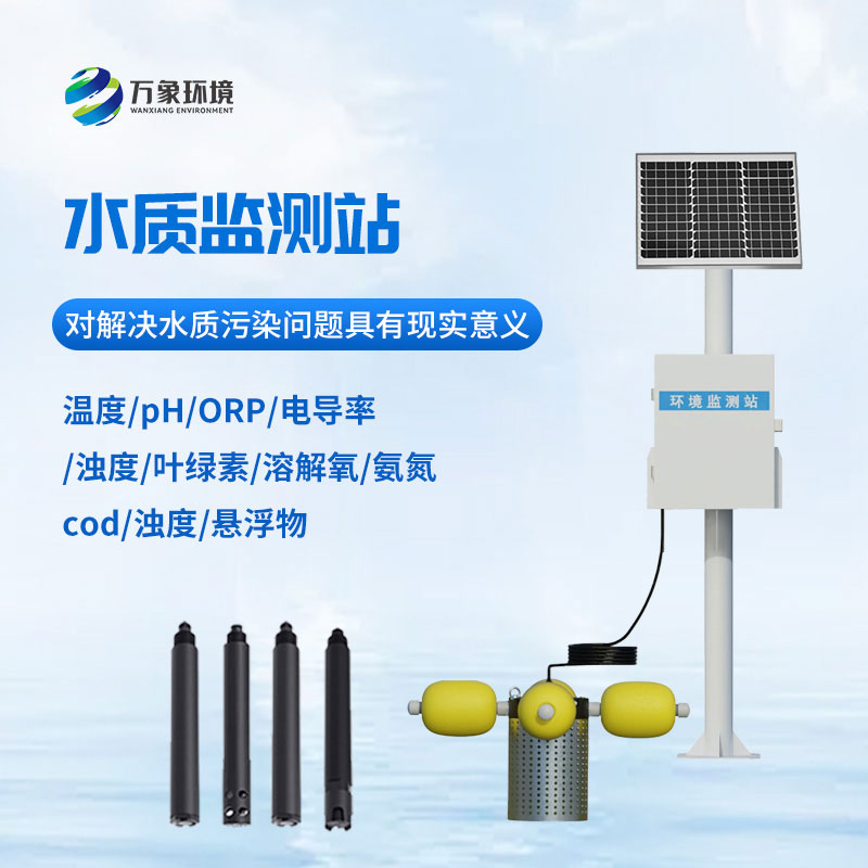 立桿水質(zhì)監(jiān)測(cè)站